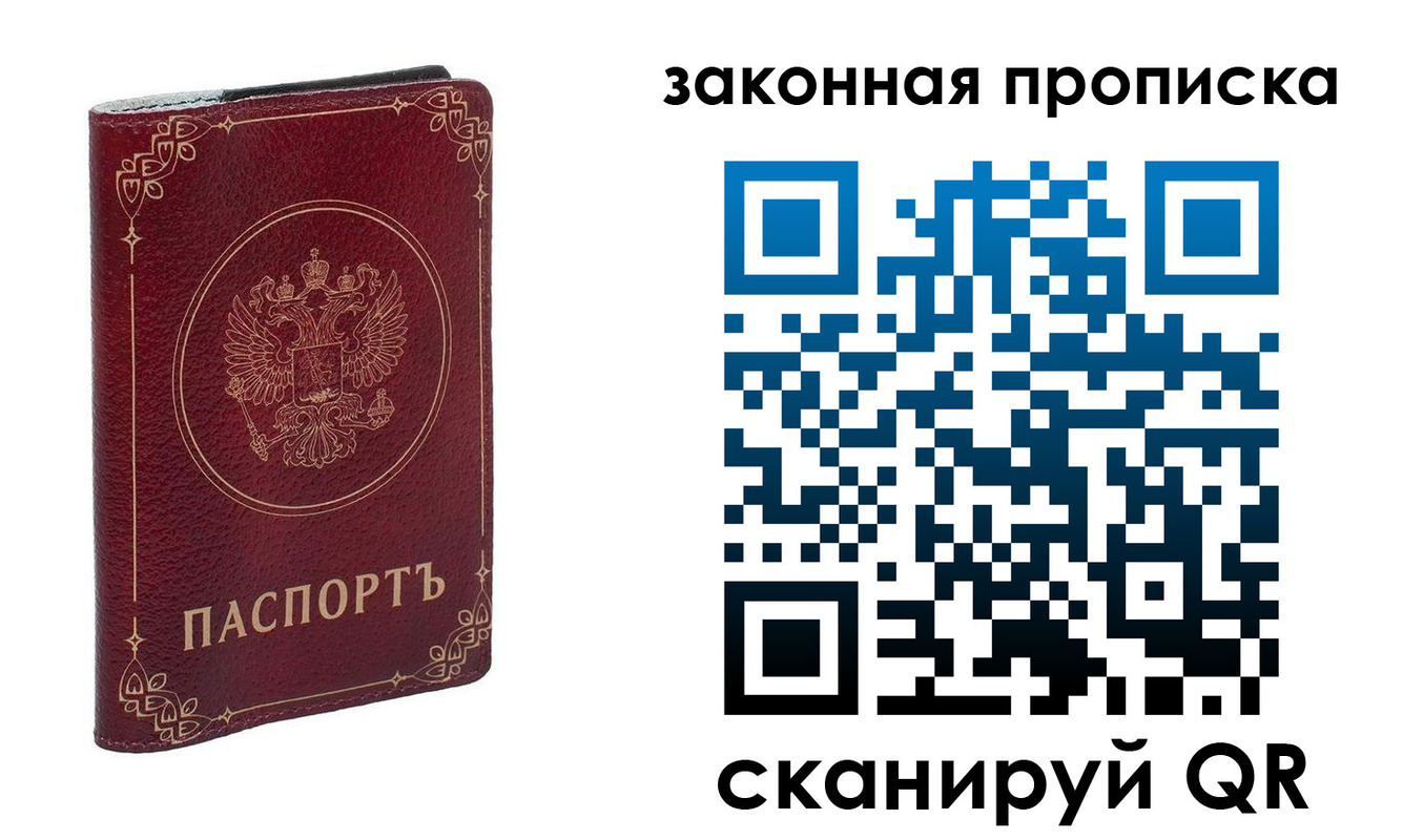 прописка поиск в Черногорске