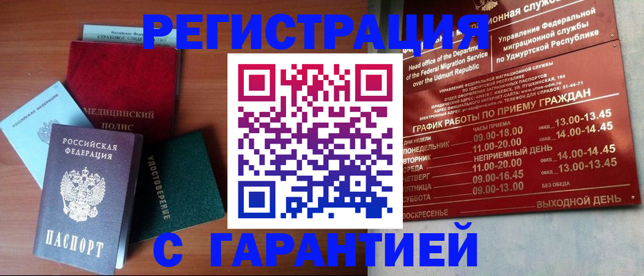 временная регистрация надежно в Черногорске