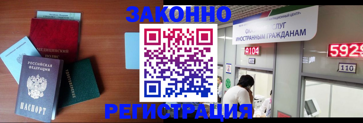 прописка гарантия в Черногорске