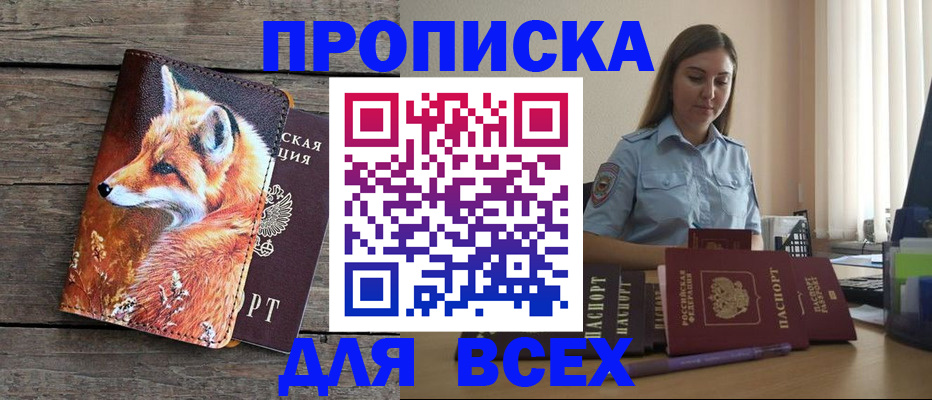 временная регистрация собственник в Черногорске
