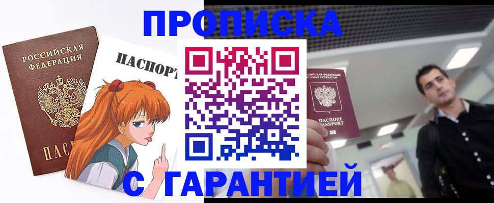 временная регистрация надежно в Черногорске