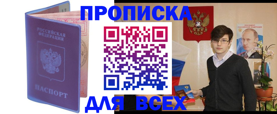 прописка для кредита в Черногорске