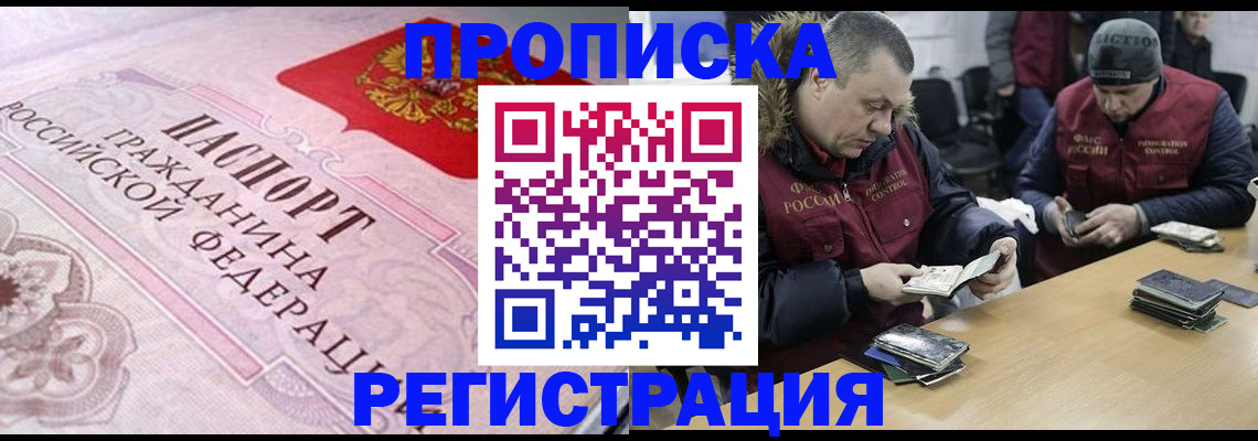 временная регистрация законно в Черногорске