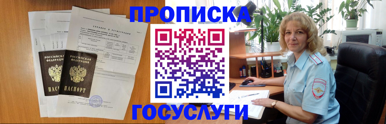 временная регистрация 2025 в Черногорске